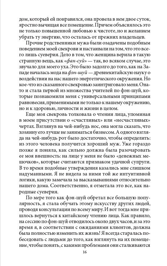 Мудрість твого обличчя: зміни своє життя за допомогою китайського мистецтва фізіогноміки. Ханер