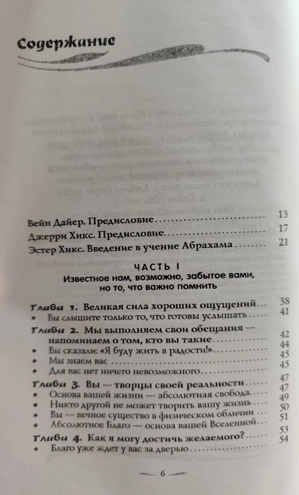 Вчень про втілення бажань у життя. Ченнелінг. Естер та Джері Хікс