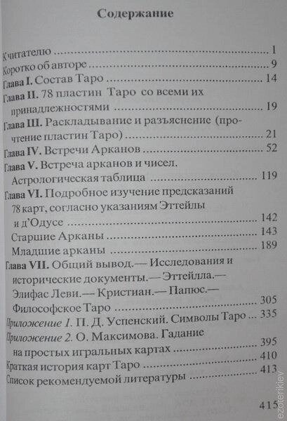 Передбачуване Таро. Папюс