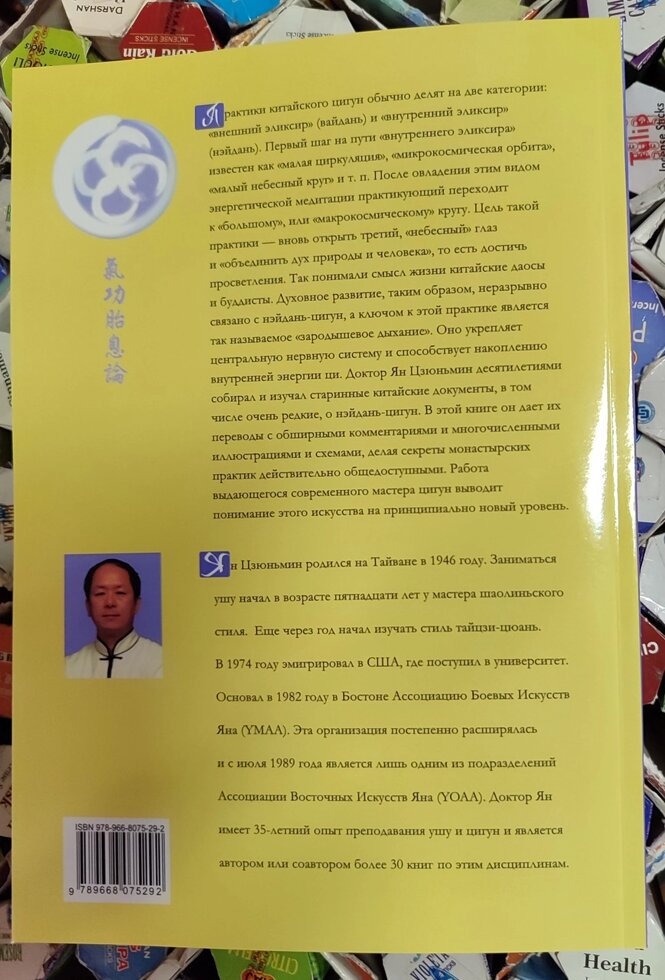 Цигун медитація. Зародкове дихання. Ян Цзюньмін