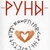 Руни. Теорія та практика. Шапочків О.
