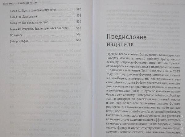 Квантове Живлення. Справжній еліксир молодості. Тоня Заваста