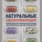 Натуральні знеболювальні. Рушниця Я.