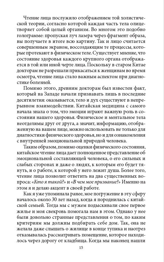 Мудрість твого обличчя: зміни своє життя за допомогою китайського мистецтва фізіогноміки. Ханер