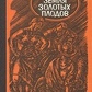 Amadu W земля розлючених фруктів місто Ілліус