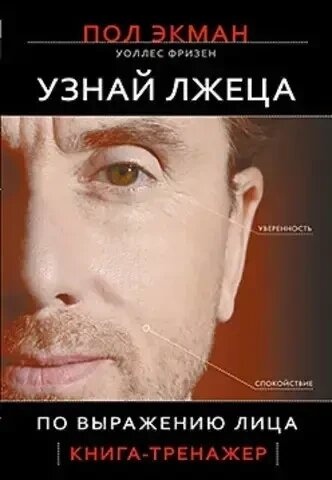 Дізнайсяхаря з виразки обличчя. Екман П.