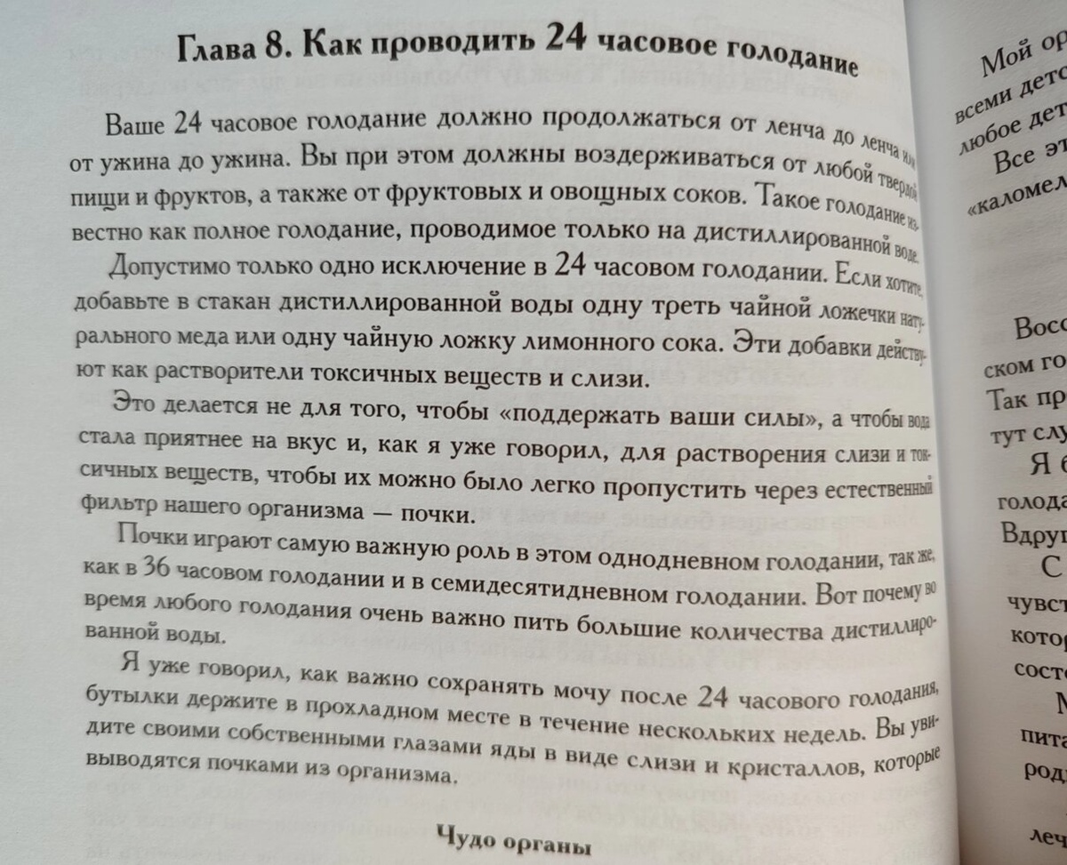 Чудо Голодування. Поль Брегг.