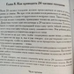 Чудо Голодування. Поль Брегг.