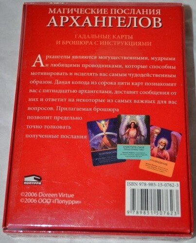 Магічні послання Архангелів. Карти Оракул Дорін Верче 44 карт + Інструкція. Карти Таро.