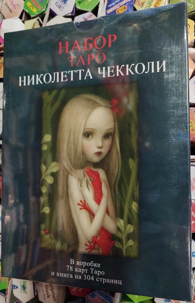 Таро Ніколетта Чекколі (подарунковий набір) 78 карт + книга 304 стор. Карти Таро.