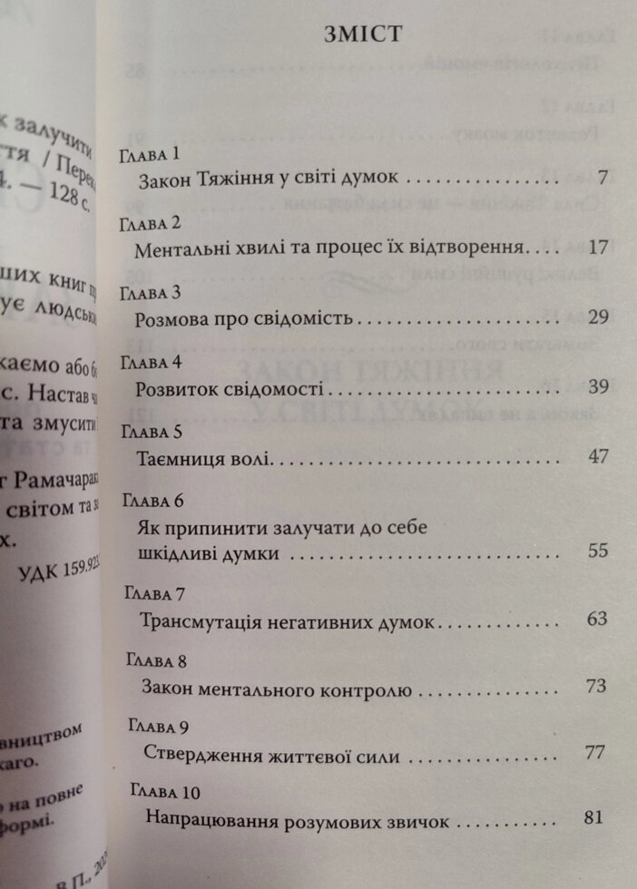 АткинсонСила Думки та Закон Тяжіння