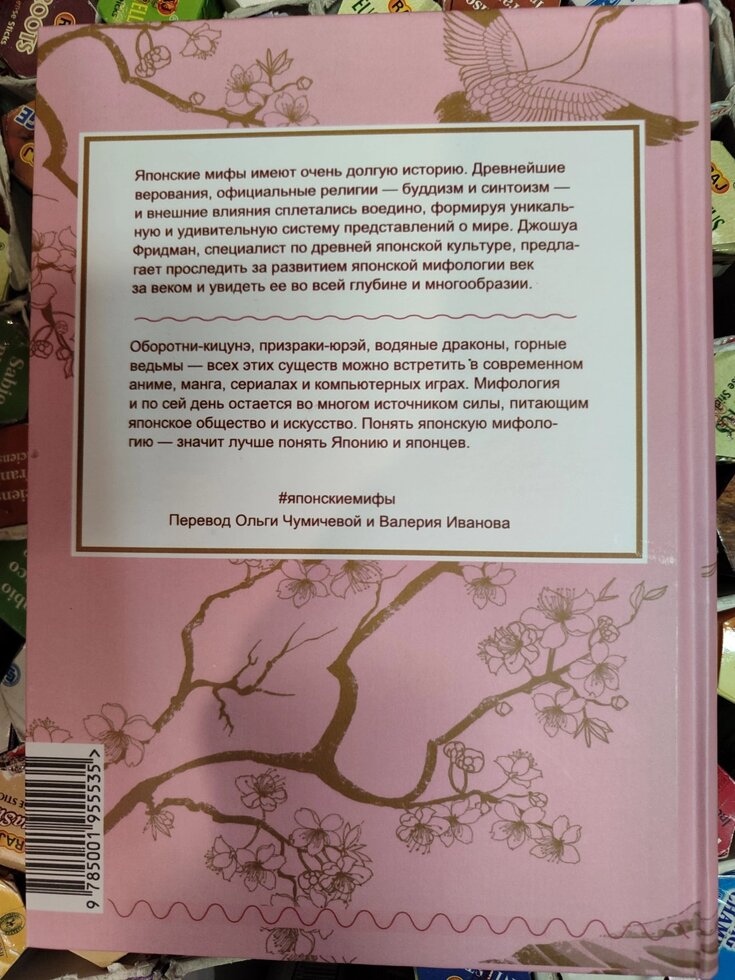 Японські міфи від Кіцуне й Екаїв до Дзвінка й Наруто. Лаванда Фрідман