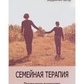 Сатир В. Сімейна терапія. Практичний посібник.