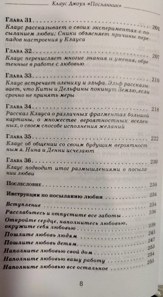 Посланець. Ганебна таємниця. 1-2 книга Клаус Дж. Джоул