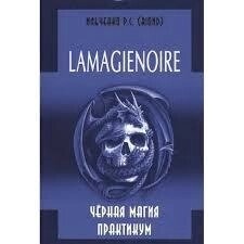 Lamagienoire. Чорна магія. Практикум. Ільченко Роман RIOND
