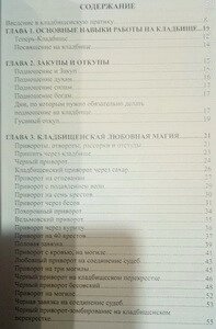 Практична чорна магія. Цвинтарні методи. Олександр Контаністів.