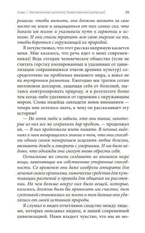 Божественна матриця: що поєднує Час, Простір, Чудеса та Віру. Брейден Грег.