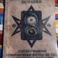 Стрибок до безодні вершин. Абетка символу. Сучасний погляд на таро Алісера Кроулі. Телемський