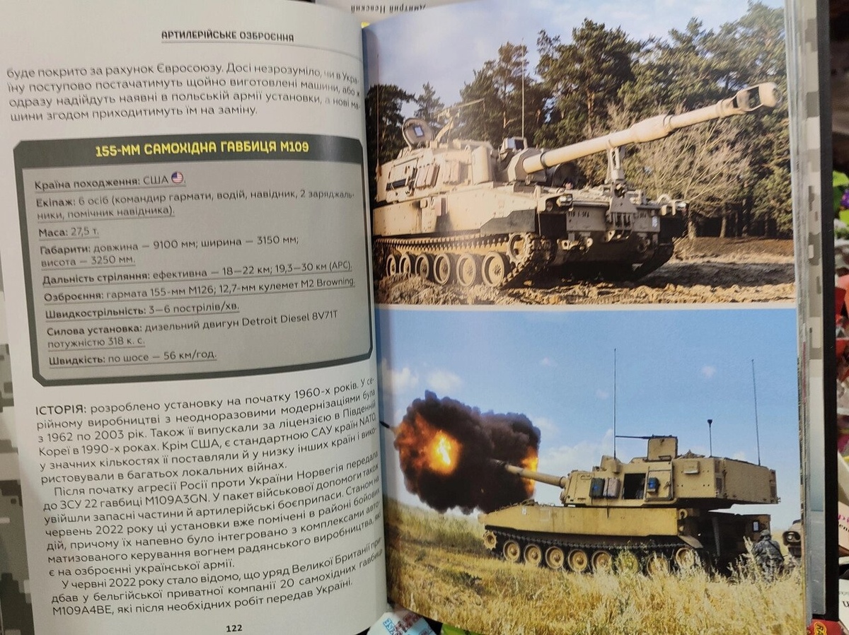 Зброя перемоги. Перший повний довідник озброєння української армії. Михайло Жирохов