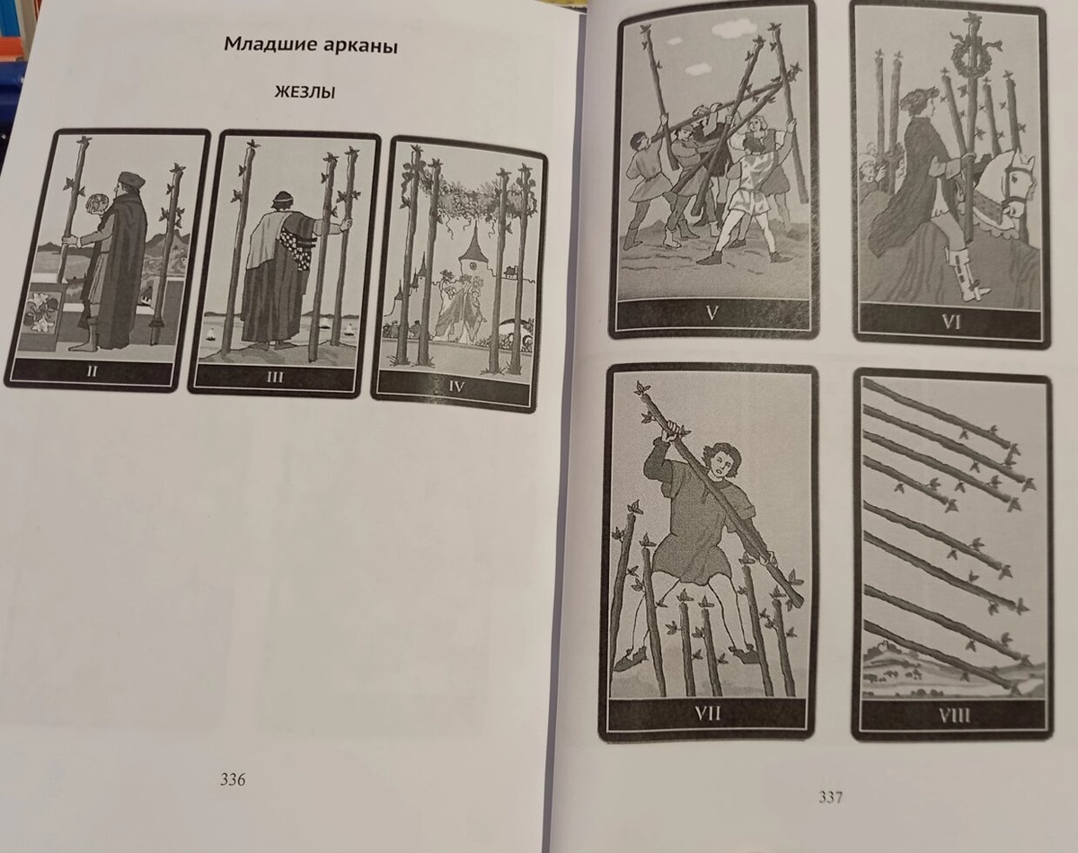 Таро Вейта. Велика книга символів. Детальний розбір кожної картки. Зрозумілий самовчитель (Велс Мартін)