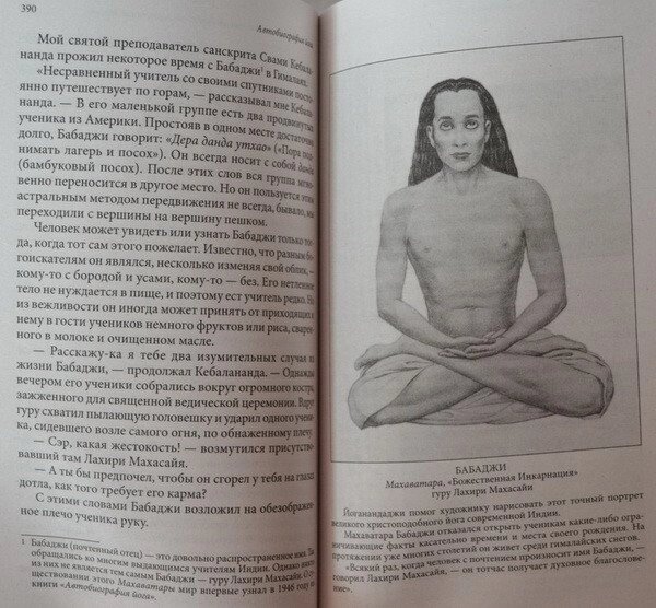 Автобіографія Йога Парамаханси Йогананда