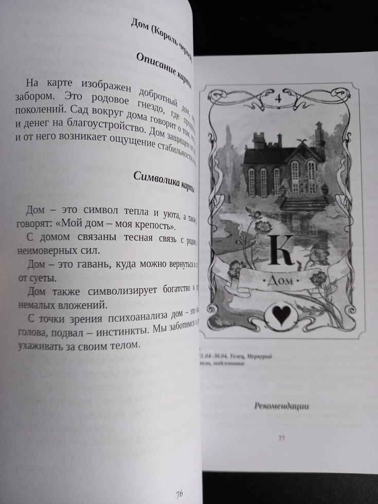 Книга Ленорман. Оракул, який передбачає майбутнє. Аріанда Сільє.