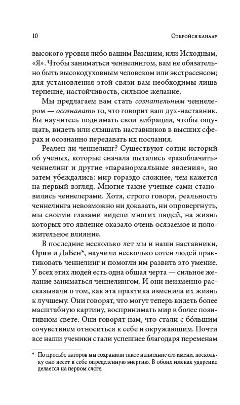 ТЕОРІЯ ТА ПРАКТИКА ЧЕННЕЛІНГУ - РОУМАН САНАЙЯ, ПАКЕР ДУЕЙН