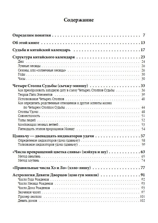 Китайський календар на сто років. Андрій Костенко