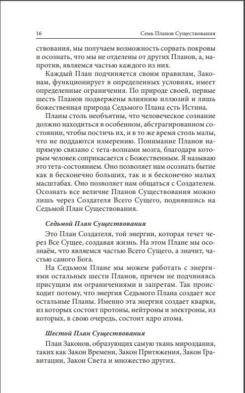 СІМ ПЛАНІВ ІСНУВАННЯ -- ВІАННА СТАЙБЛ