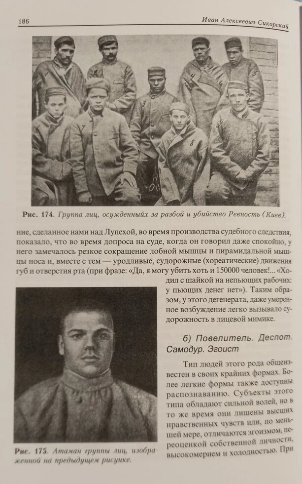 Физиогномика. Сикорський І.