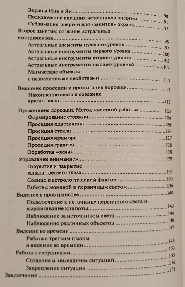 Екстрасенсорика з початку. Моносів Борис.
