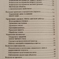 Екстрасенсорика з початку. Моносів Борис.