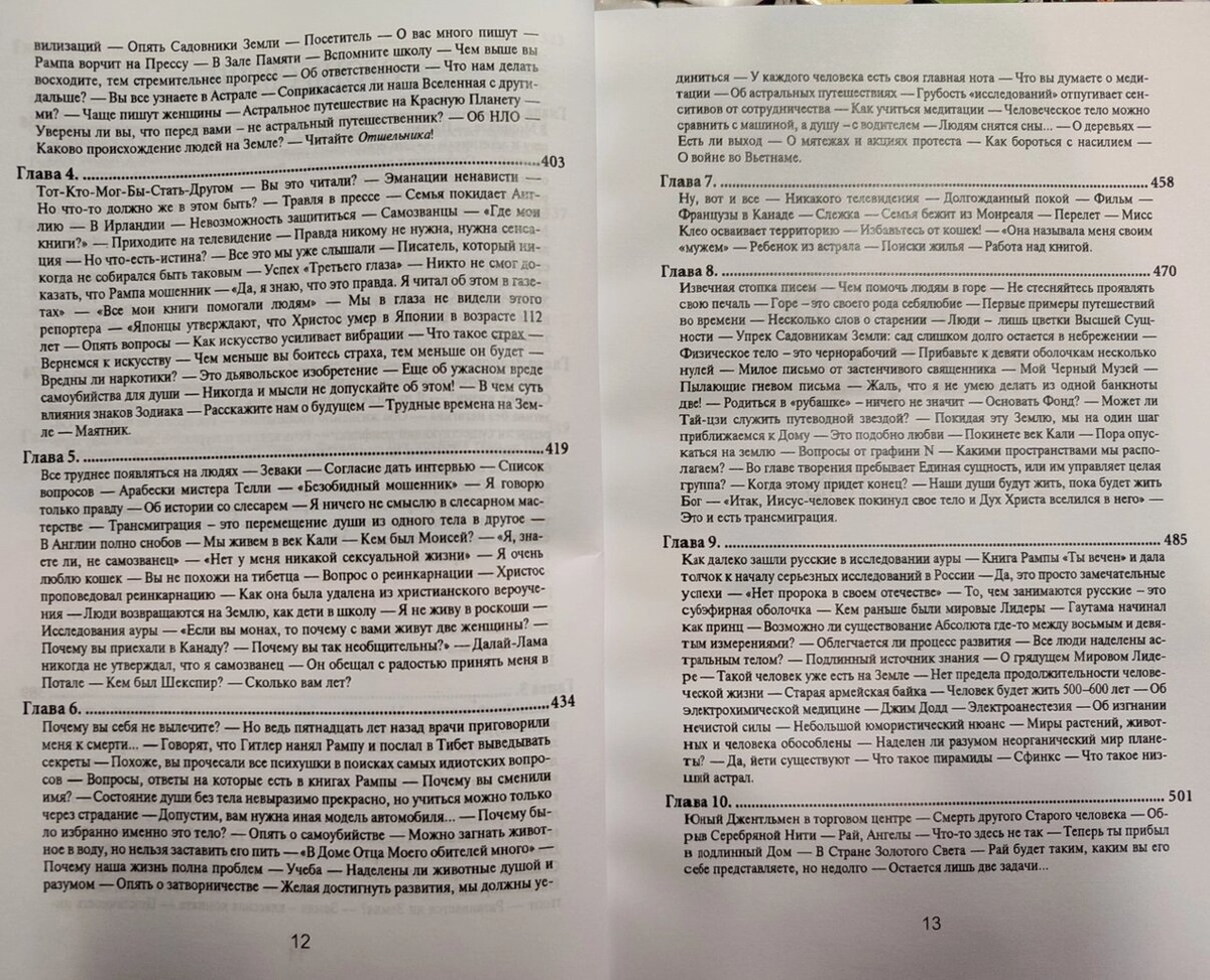За межами 1/10, Путівник. Свічки вогонь. Том 4 Лопсанг Рампа 10-11-12 книга