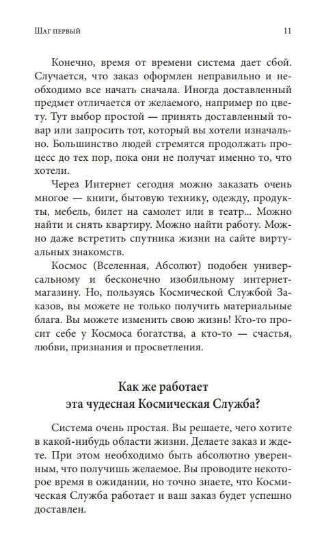 КОСМІЧНА СЛУЖБА ЗАМОВЛЕНЬ. КАРОЛІН БОЙЗ
