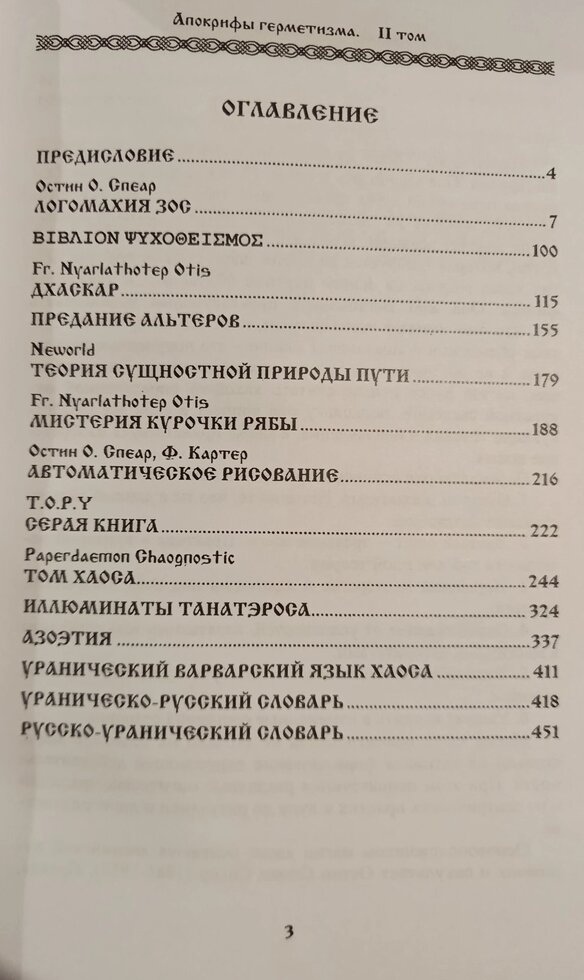 Апокрифи герметизму. Теорія та практика магії хаосу. 2 том Фратер Балтазар