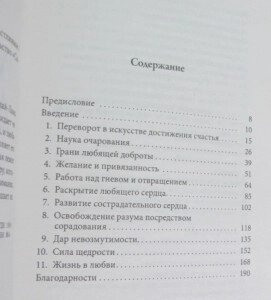 Любовна доброта: Мистецтво бути щасливим. Солзберг Шарон.