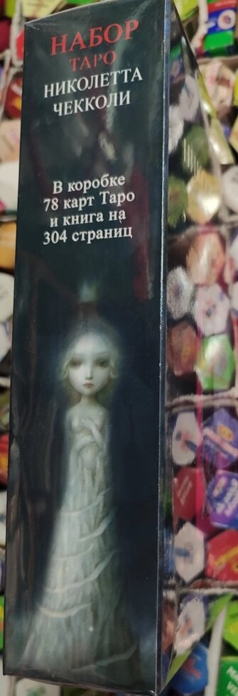 Таро Ніколетта Чекколі (подарунковий набір) 78 карт + книга 304 стор. Карти Таро.