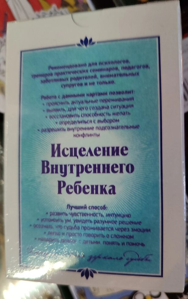 Зцілення внутрішньої дитини мак-карти. Ірина Орда