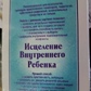 Зцілення внутрішньої дитини мак-карти. Ірина Орда