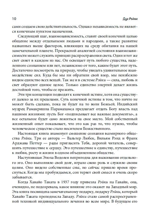 Петтер Франк Арджава Дух Рейкі. Повний посібник з системи Рейки
