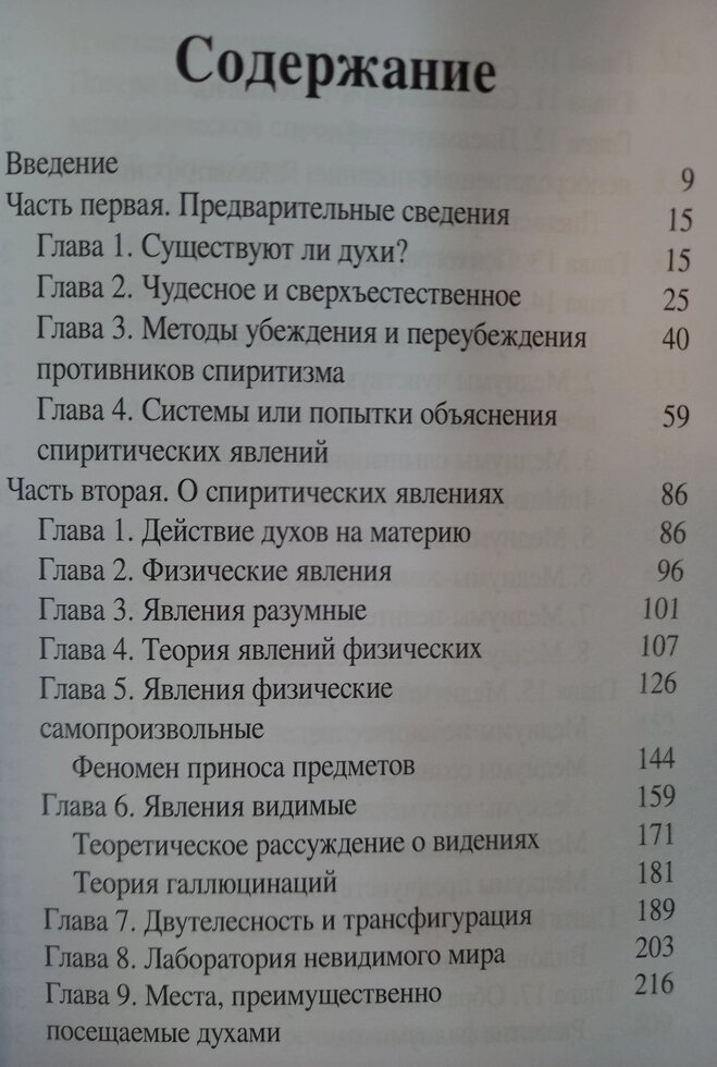 Книга медіумів. Алан Кардек