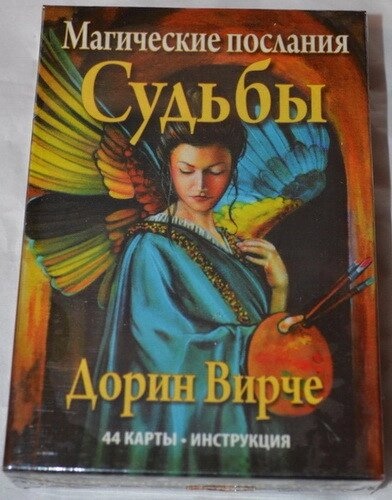 Магічне послання Доля Мапи Оракул. Дорін Верче 44 карти + Інструкція. Карти Таро.
