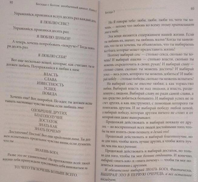 Бесіди зневажда: Незвичайний діалог Книга 2 Ніл Доналд Уолш