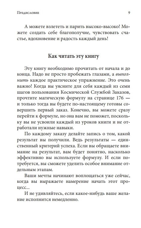 КОСМІЧНА СЛУЖБА ЗАМОВЛЕНЬ. КАРОЛІН БОЙЗ