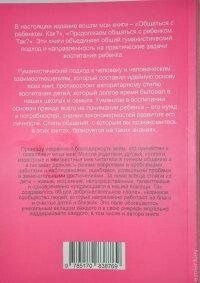 Найважливіша книга для батьків. Юлія Гіппенрейтер.