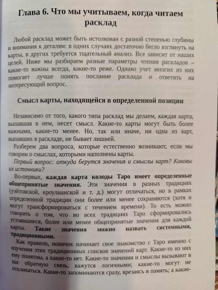 Розклади на картах Таро. Практичний посібник. К. Лаво, Н. Фролова