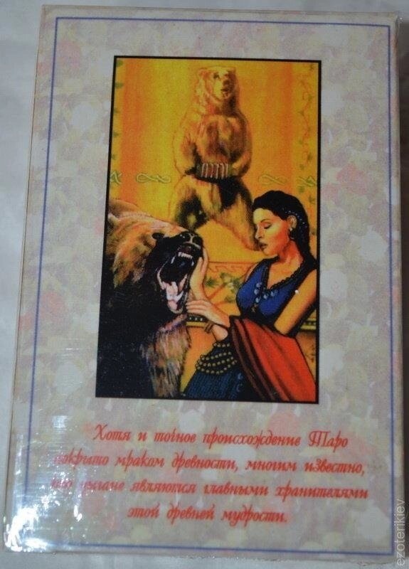 Цигнське Таро. 78 карток + інструкція. Карти Таро.