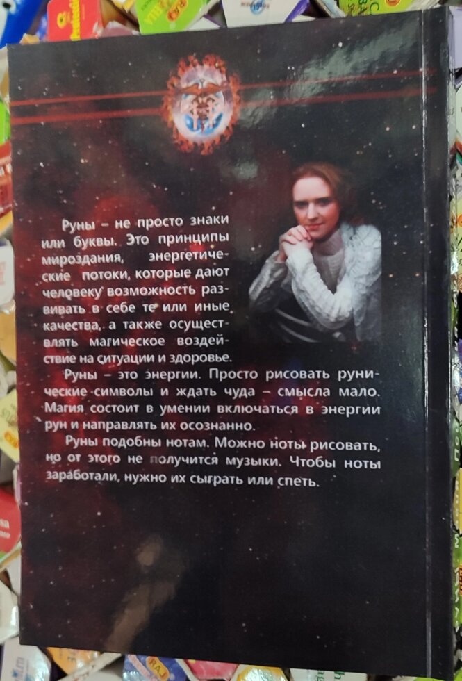 РУНИ магія психологія філософія С. Пілатова