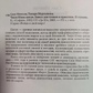 Чжун Юань Цігун. Другий ступінь сходження. Сюї Мінтан, Тамара Мартинова.