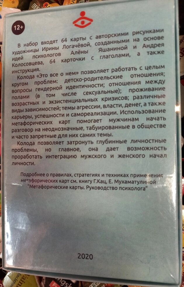 Це все про нього. Мак-карти метафора чоловічої ідентичності.